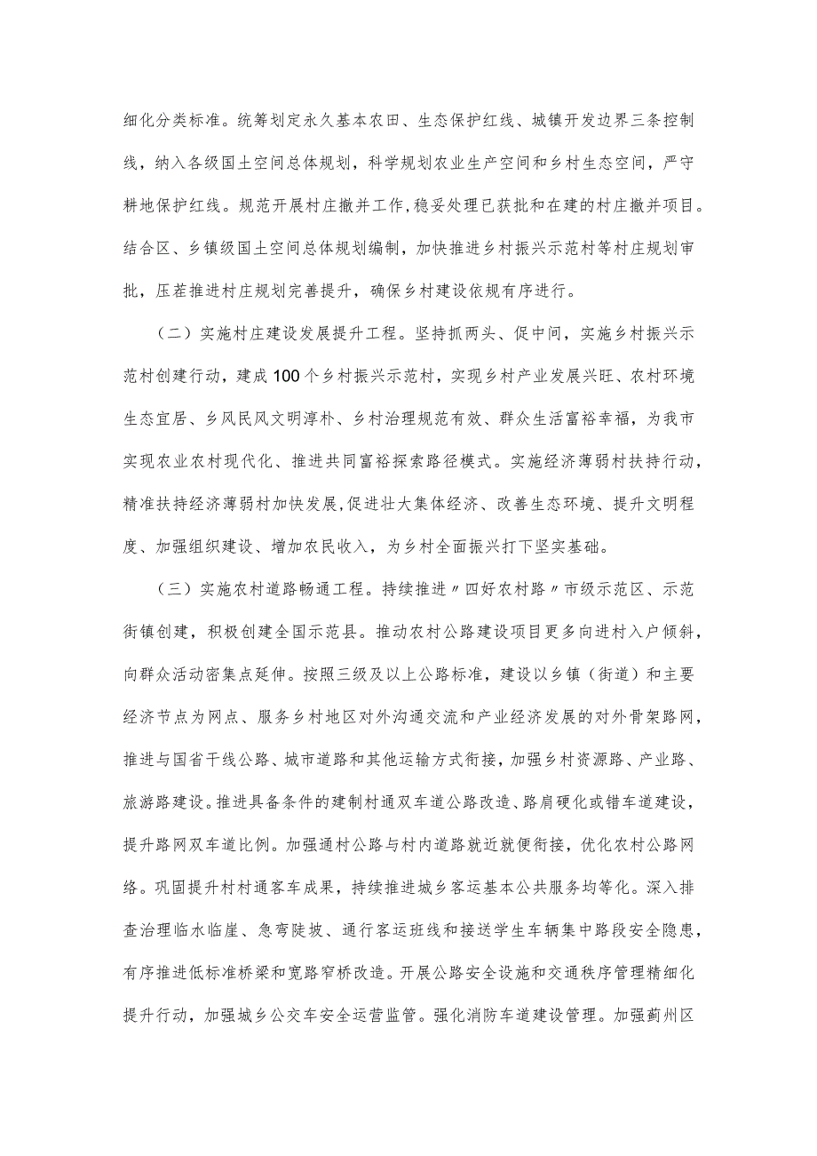市乡村建设行动实施方案.docx_第2页