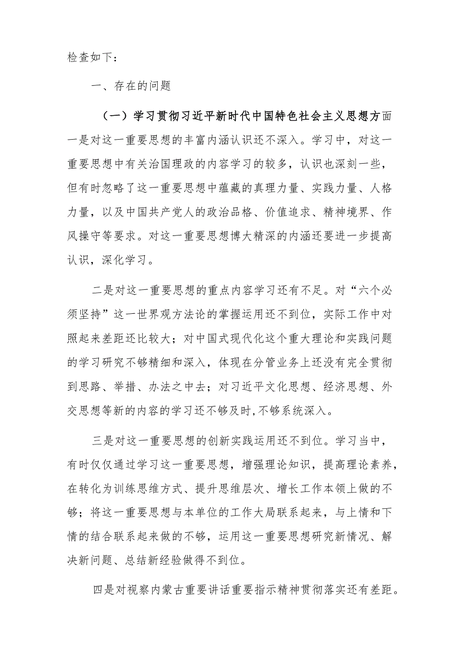 2024年领导干部专题民主生活会个人“新八个方面”对照发言材料（践行宗旨、求真务实狠抓落实、典型案例等六个方面）范文.docx_第2页