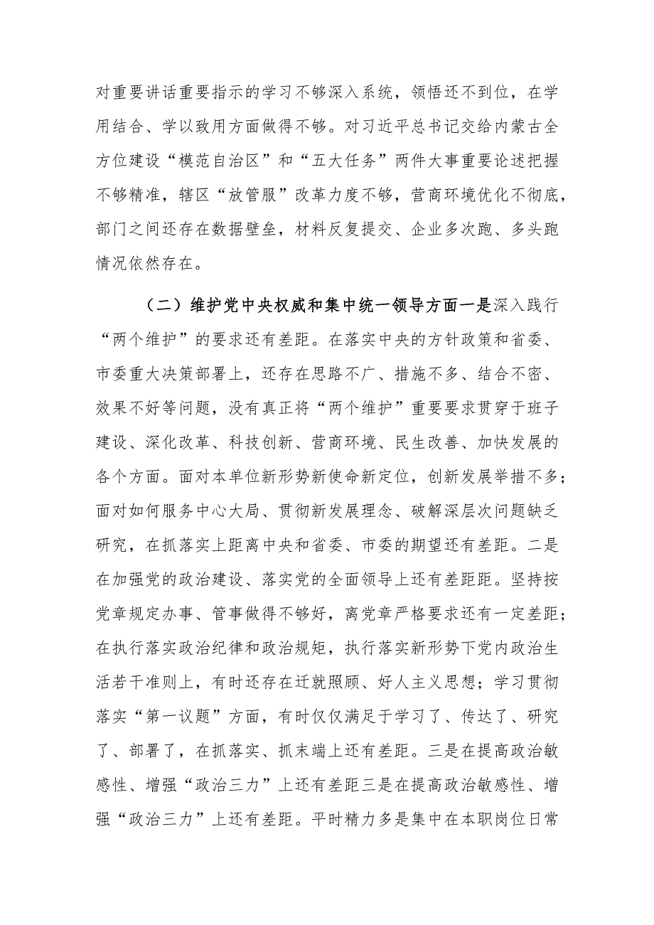 2024年领导干部专题民主生活会个人“新八个方面”对照发言材料（践行宗旨、求真务实狠抓落实、典型案例等六个方面）范文.docx_第3页