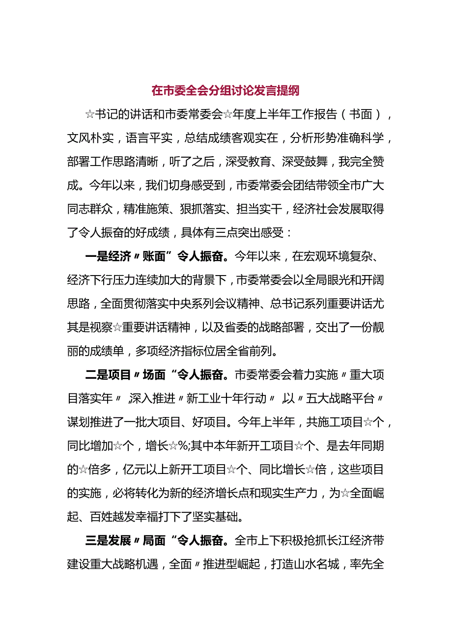 20232024两会系列分组讨论发言.docx_第1页