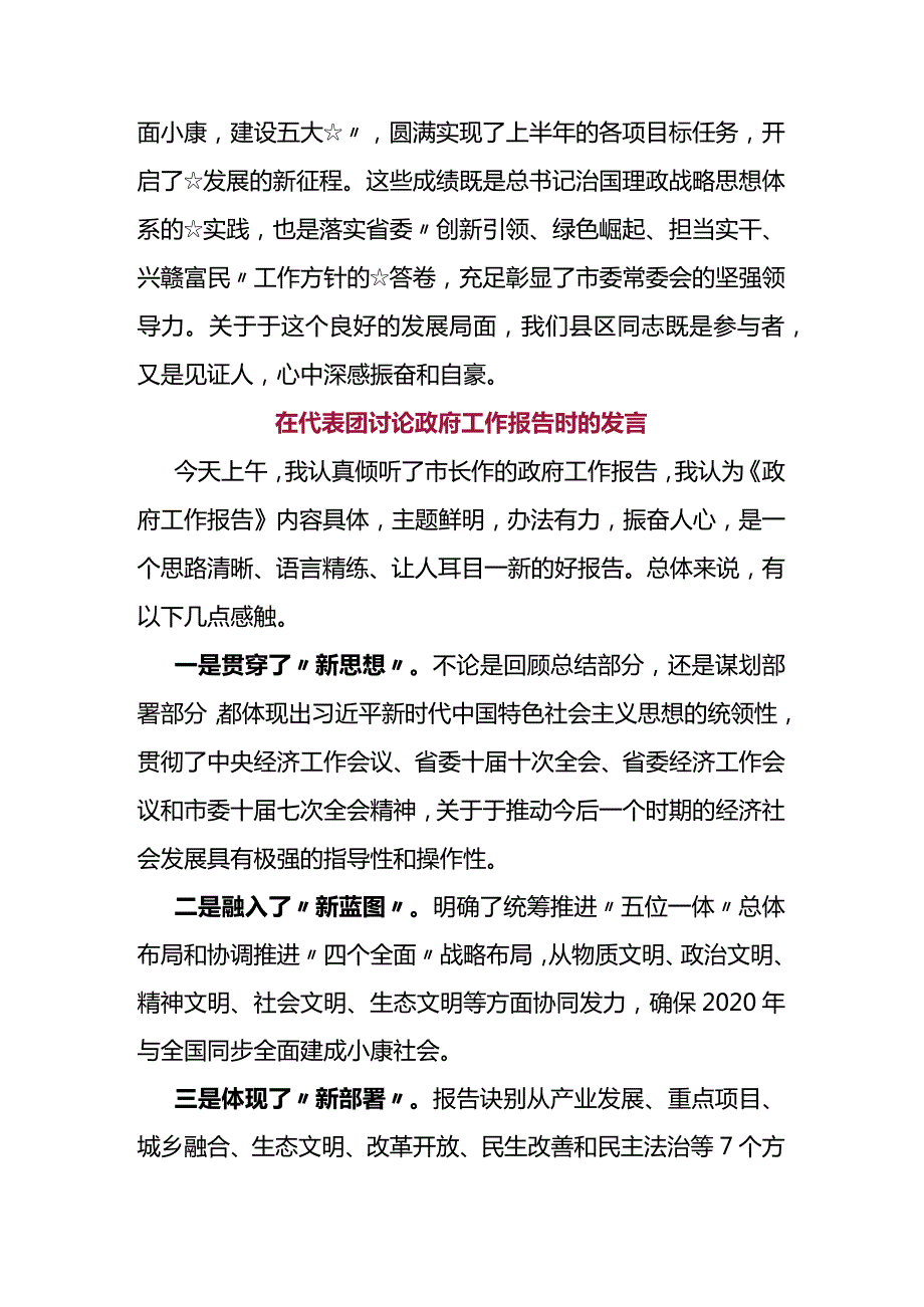 20232024两会系列分组讨论发言.docx_第2页