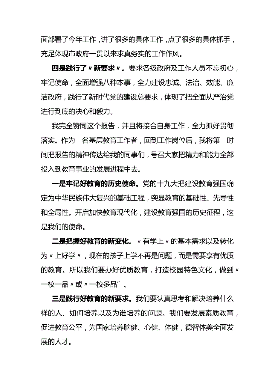 20232024两会系列分组讨论发言.docx_第3页