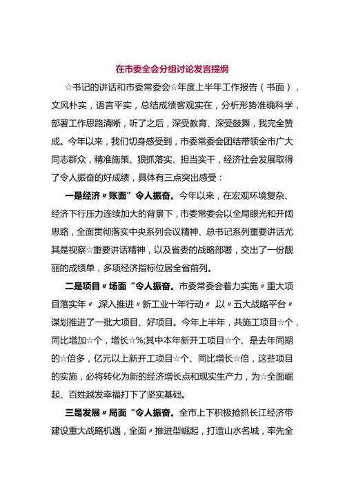 20232024两会系列分组讨论发言.docx