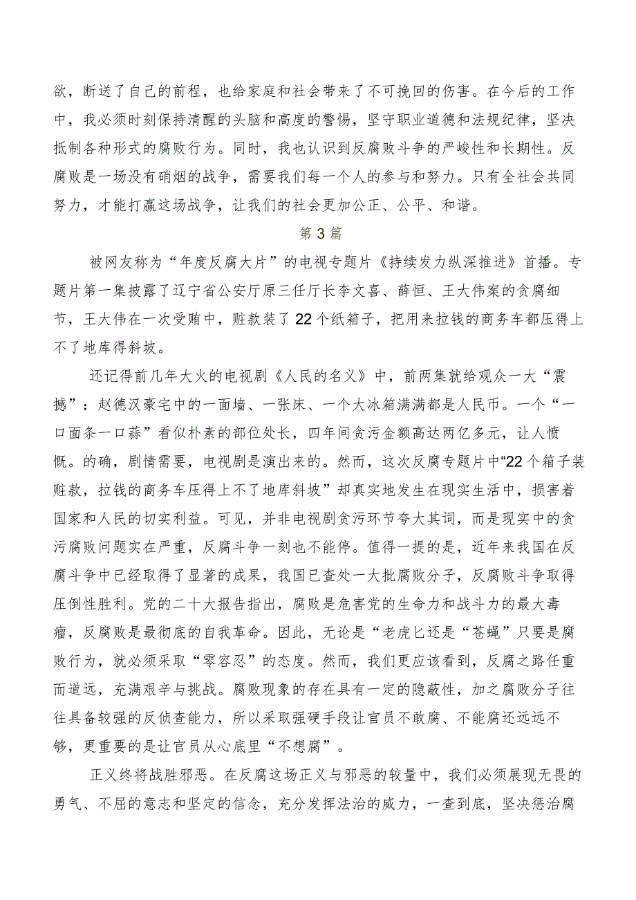 2024专题节目“持续发力 纵深推进”交流发言材料（七篇）.docx_第3页