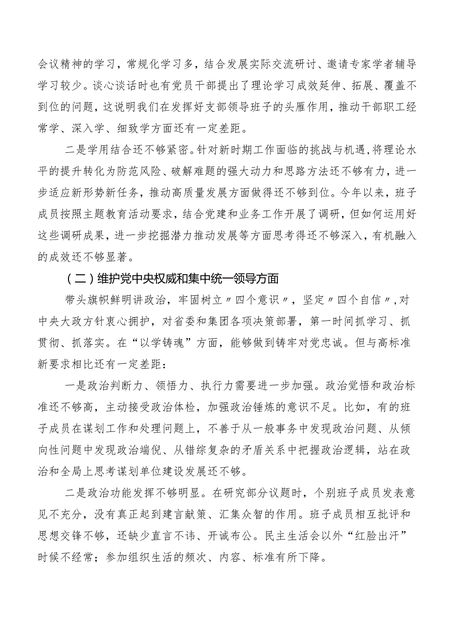 2024年组织开展专题组织生活会围绕“以身作则、廉洁自律方面”等六个方面突出问题剖析检查材料（8篇合集）.docx_第2页