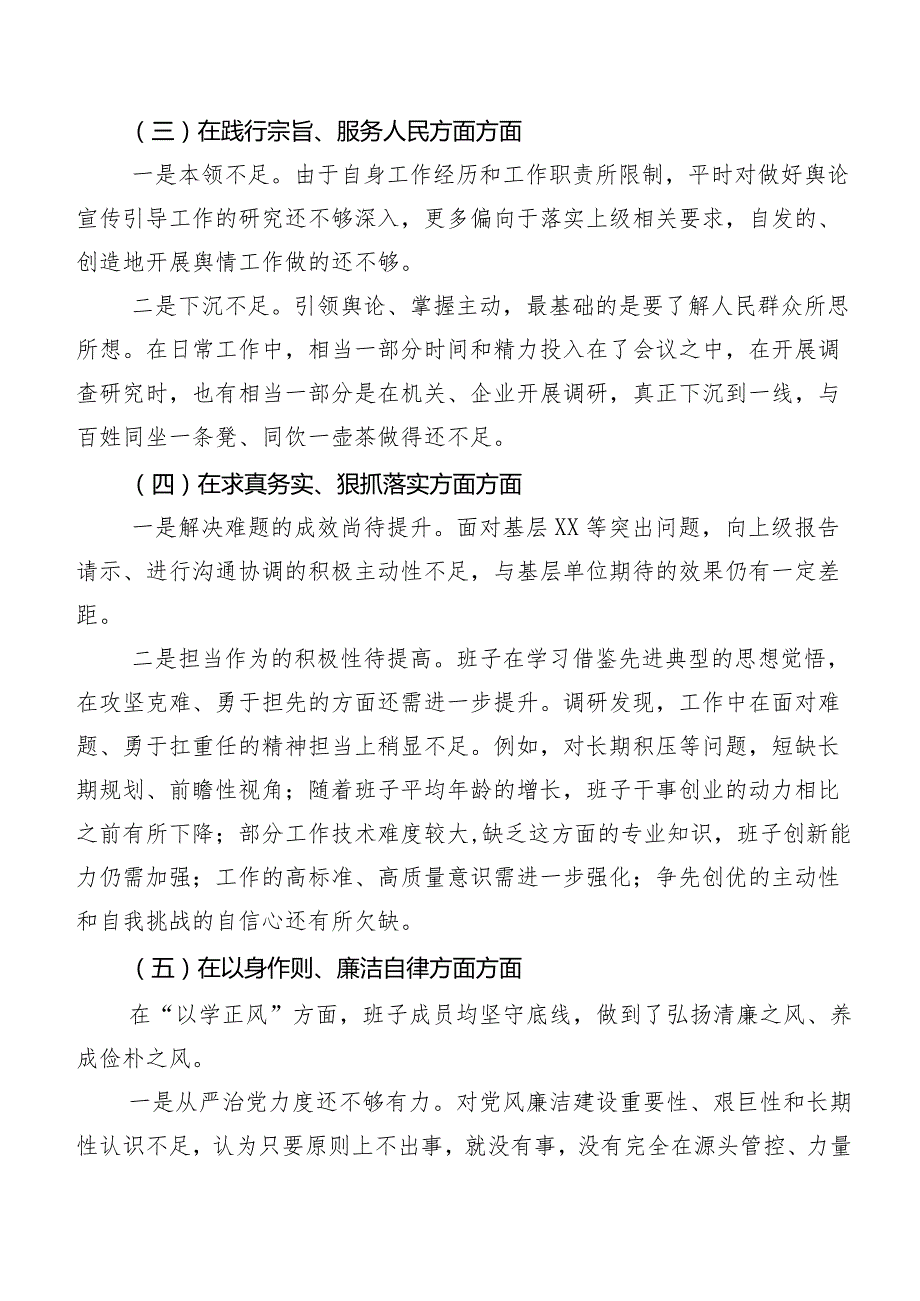 2024年组织开展专题组织生活会围绕“以身作则、廉洁自律方面”等六个方面突出问题剖析检查材料（8篇合集）.docx_第3页