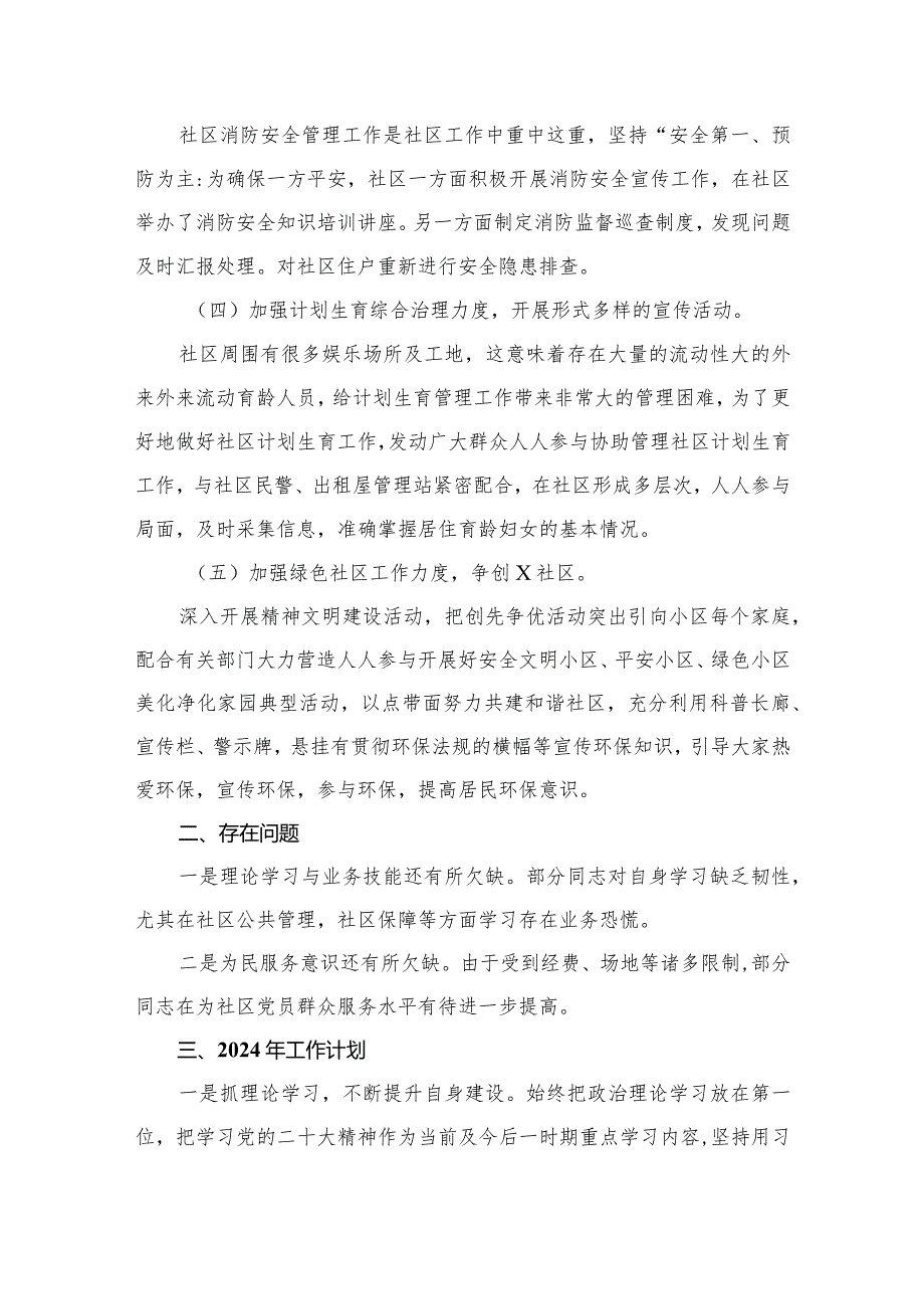 社区党委党支部2023年工作总结（共13篇）.docx_第3页