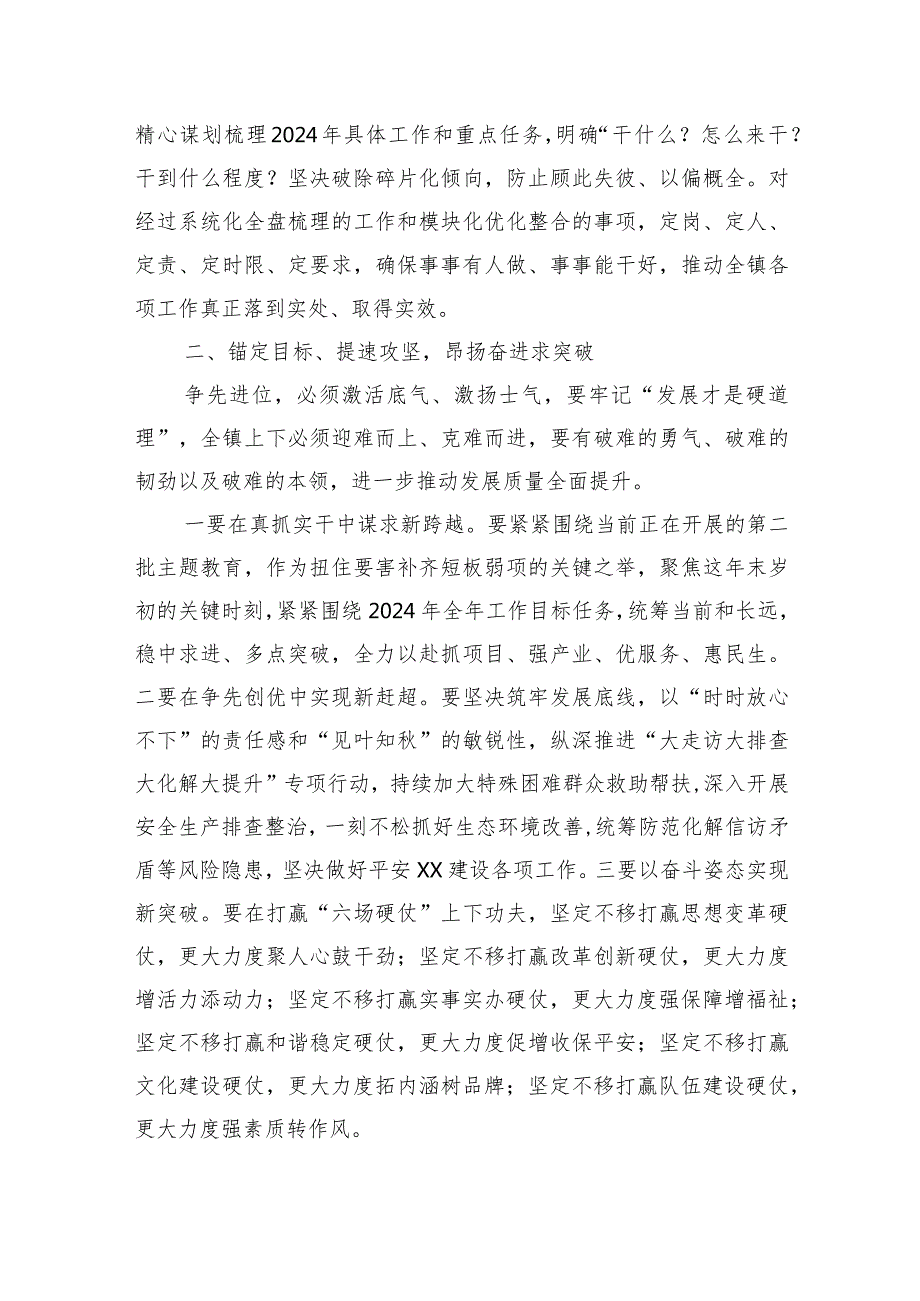 在全镇2023年表彰大会上的讲话(1).docx_第2页