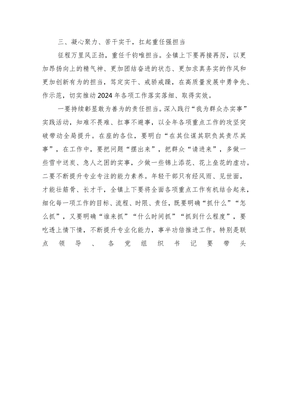 在全镇2023年表彰大会上的讲话(1).docx_第3页
