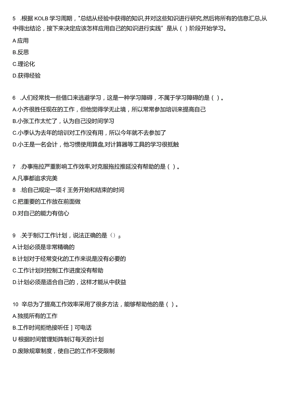 国开电大专科《个人与团队管理》一平台机考真题及答案(第十五套).docx_第2页