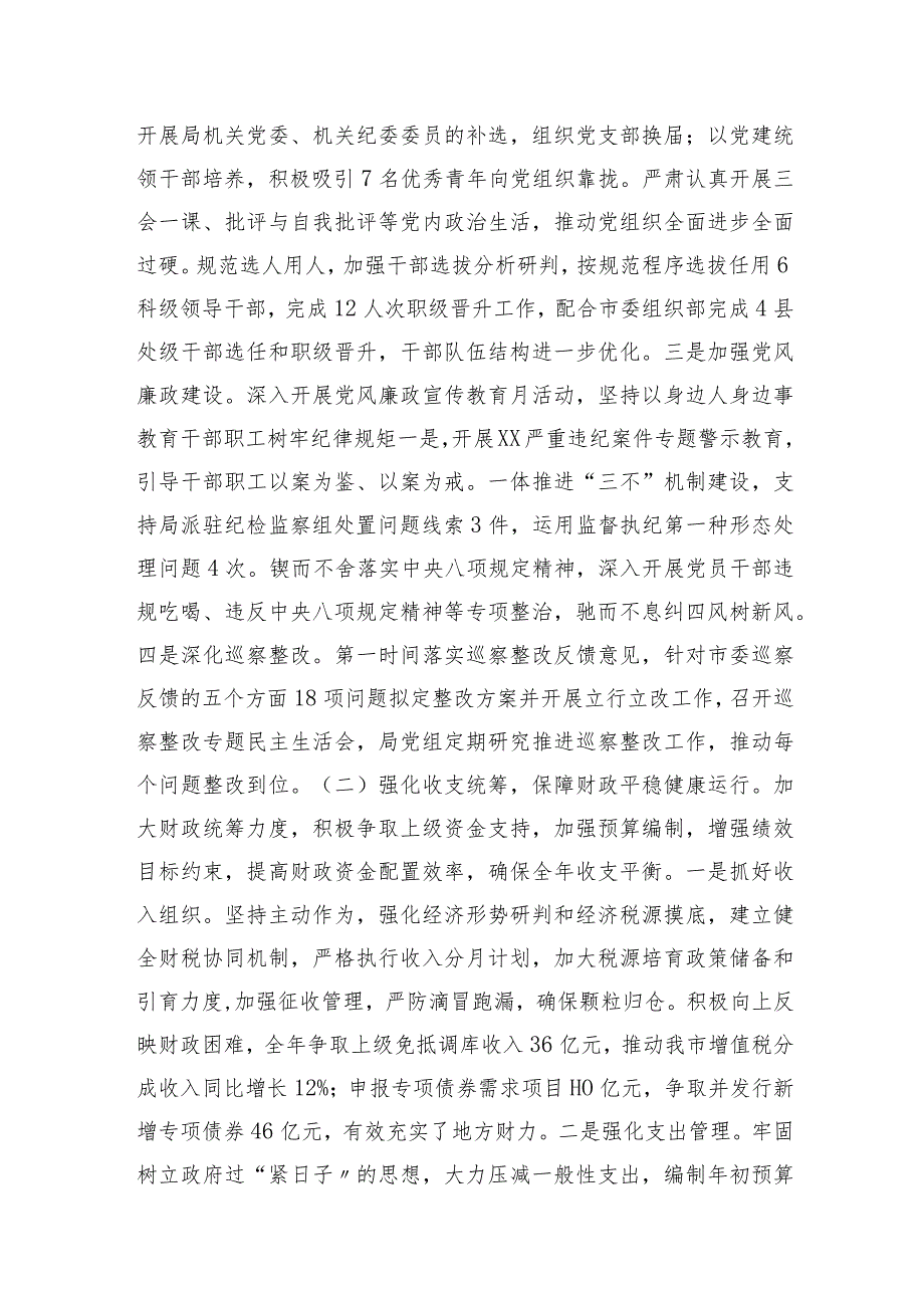 市财政系统2023年工作总结、述职述廉述党建工作情况报告3200字.docx_第2页