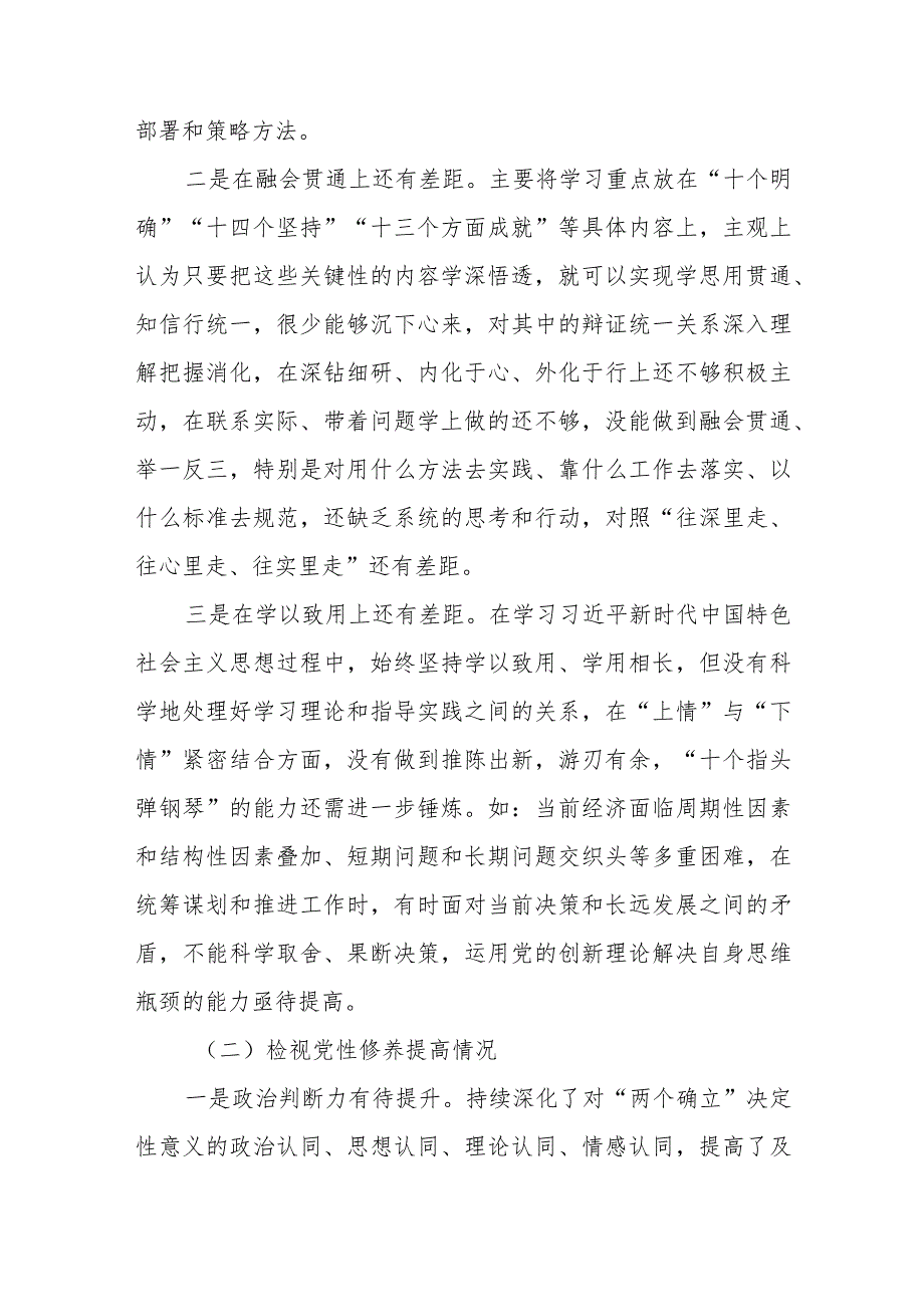 党员检视学习贯彻党的创新理论、党性修养提高、联系服务群众、发挥先锋模范作用情况等4个方面个人党性分析材料4篇.docx_第3页