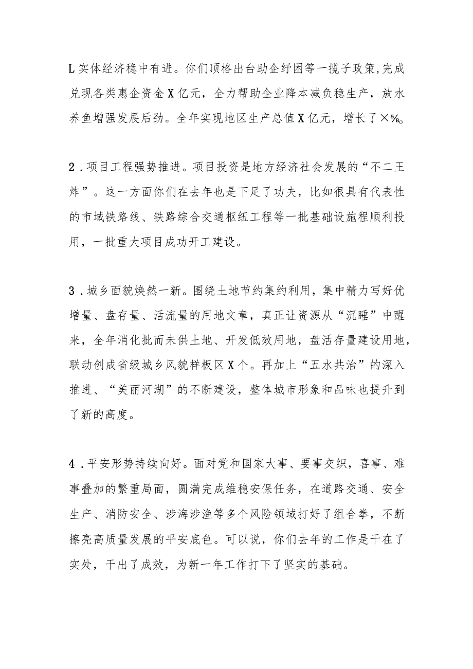 在市委常委会民主生活会上的主持讲话(1).docx_第3页