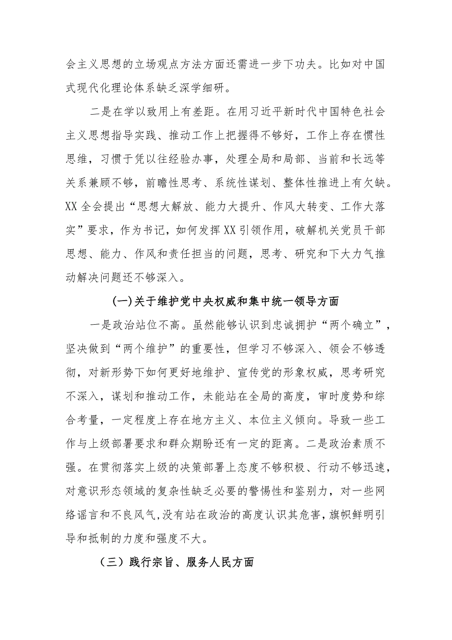 机关党工委书记2024专题民主生活会对照检查发言材料(结合典型案例剖析情况).docx_第2页