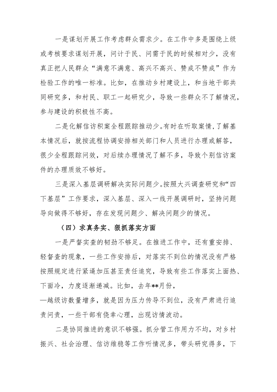 机关党工委书记2024专题民主生活会对照检查发言材料(结合典型案例剖析情况).docx_第3页