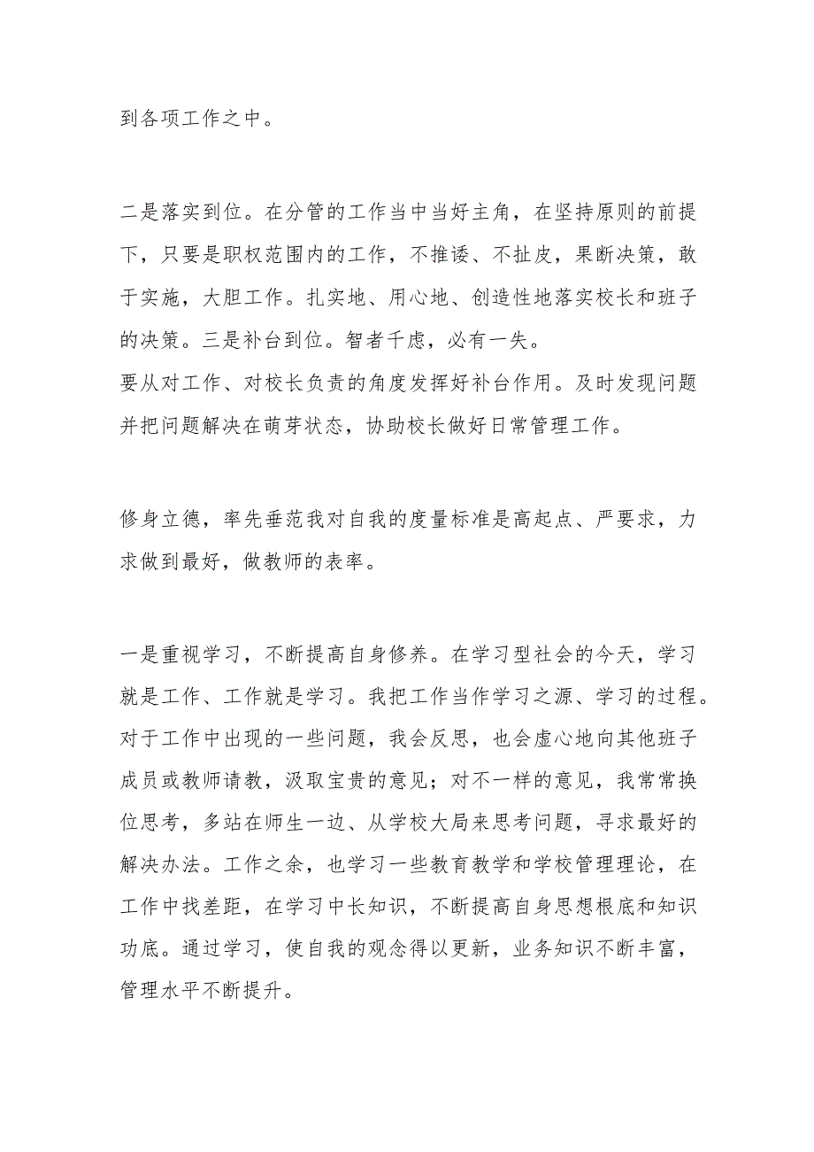 2023工作总结暨述职述廉述党建工作报告(1).docx_第2页
