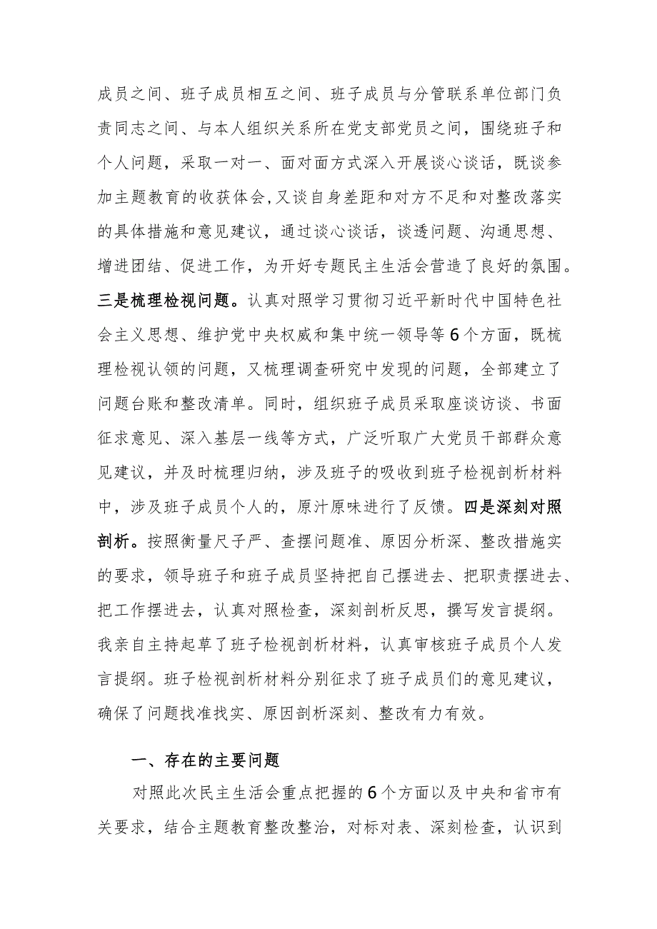 2023县委班子主题教育专题民主生活会班子发言提纲（对照践行宗旨、服务人民新的6个方面）范文.docx_第2页