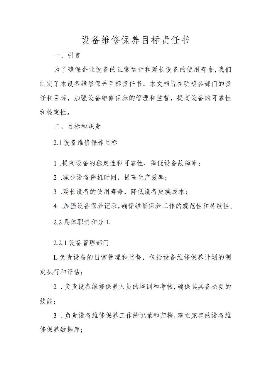 设备维修保养目标责任书.docx_第1页