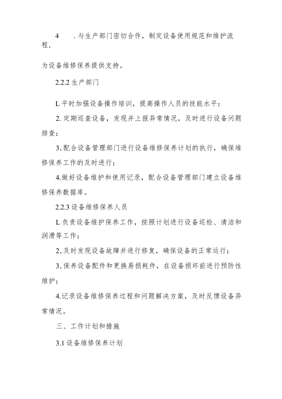 设备维修保养目标责任书.docx_第2页