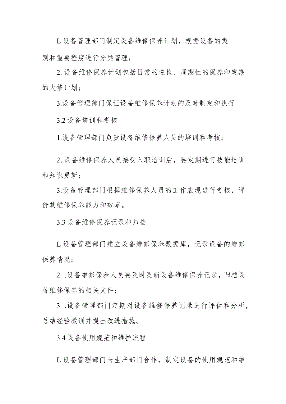 设备维修保养目标责任书.docx_第3页