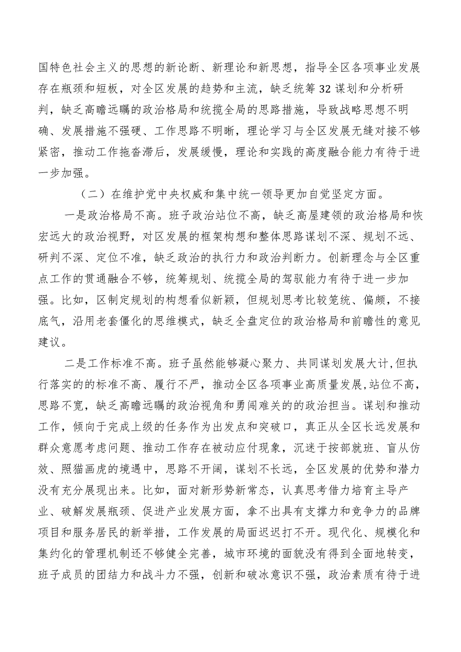 （7篇）2024年关于开展民主生活会（新6个对照方面）突出问题检视剖析剖析材料.docx_第2页