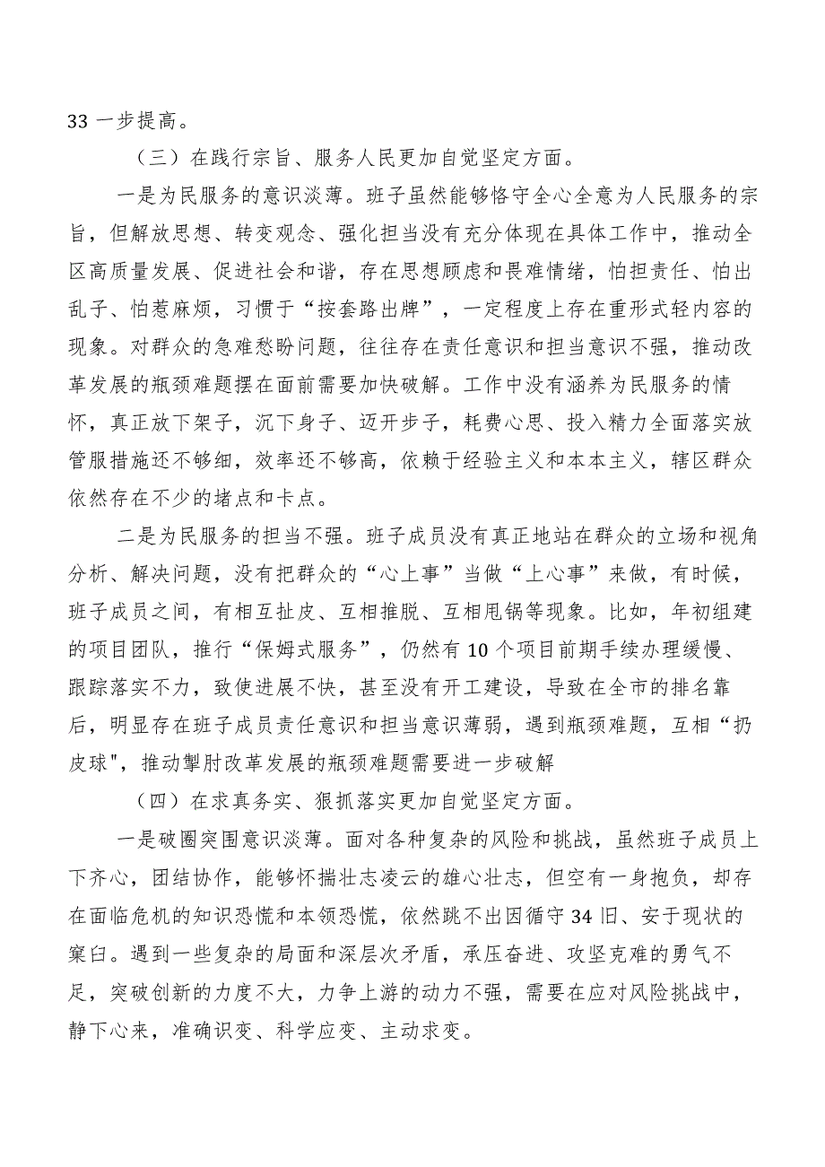 （7篇）2024年关于开展民主生活会（新6个对照方面）突出问题检视剖析剖析材料.docx_第3页