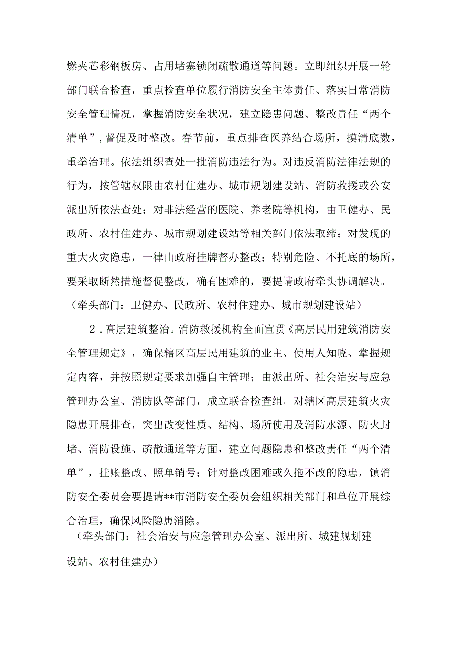 冬季节消防安全百日大会战和消防安全专项整治方案.docx_第2页