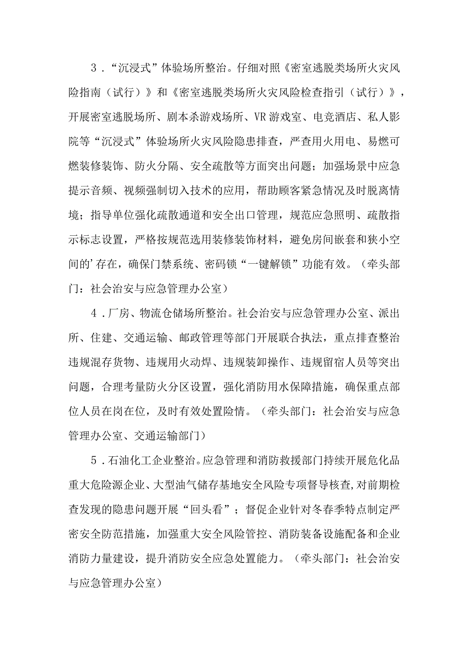 冬季节消防安全百日大会战和消防安全专项整治方案.docx_第3页
