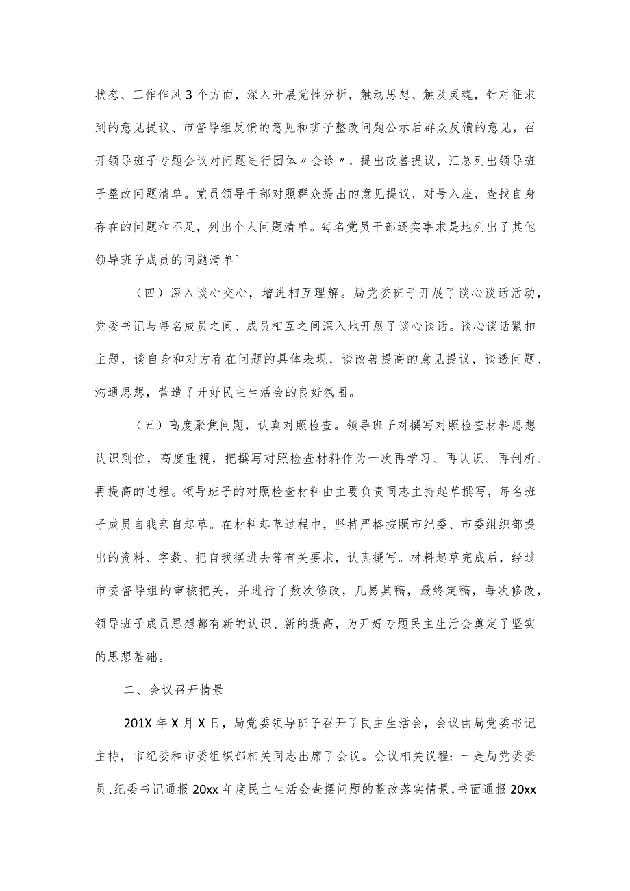 召开民主生活会整改落实工作情况报告一.docx_第2页