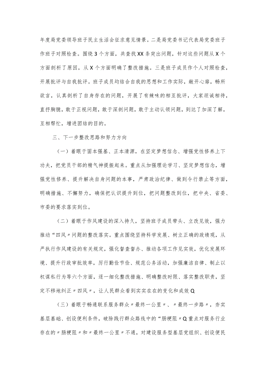 召开民主生活会整改落实工作情况报告一.docx_第3页