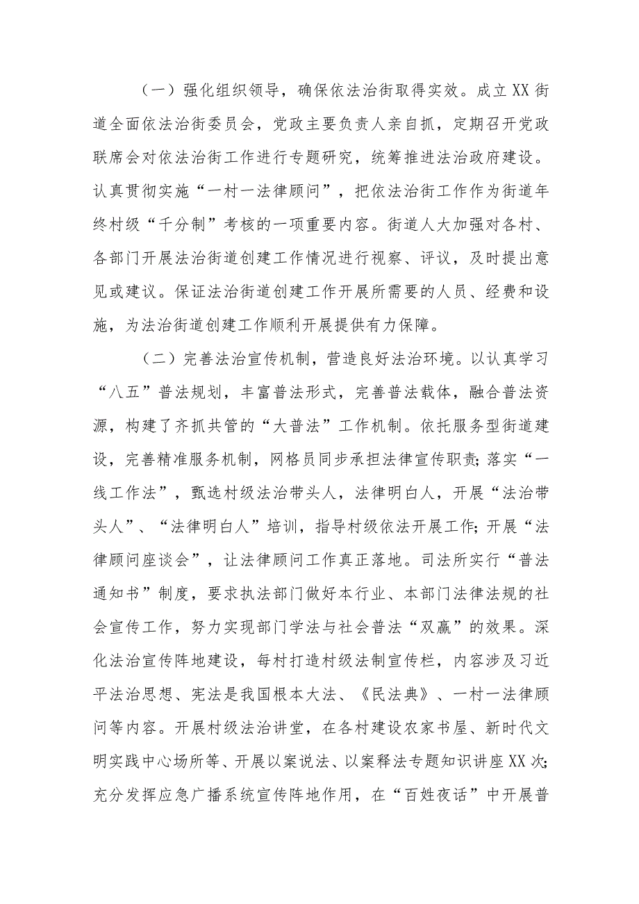 街道党工委2023述法报告三篇.docx_第2页