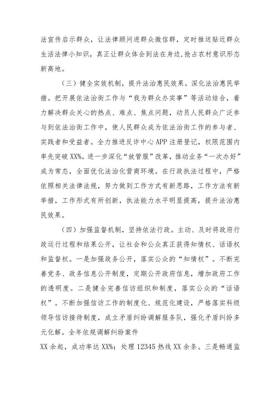 街道党工委2023述法报告三篇.docx_第3页