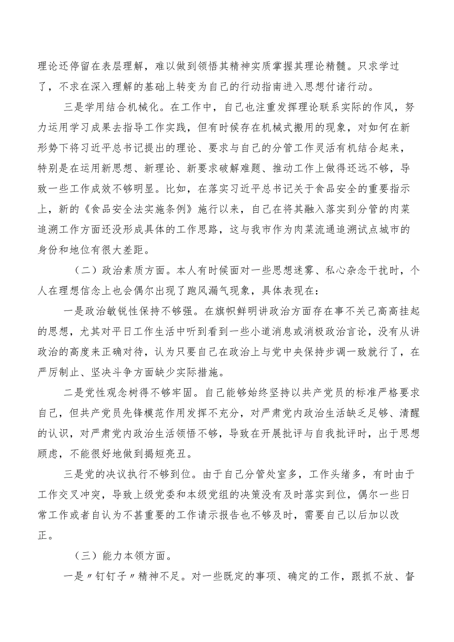 七篇合集重点围绕“践行宗旨、服务人民方面、反面案例剖析方面”等（新8个对照方面）问题查摆剖析检查材料专题民主生活会.docx_第2页