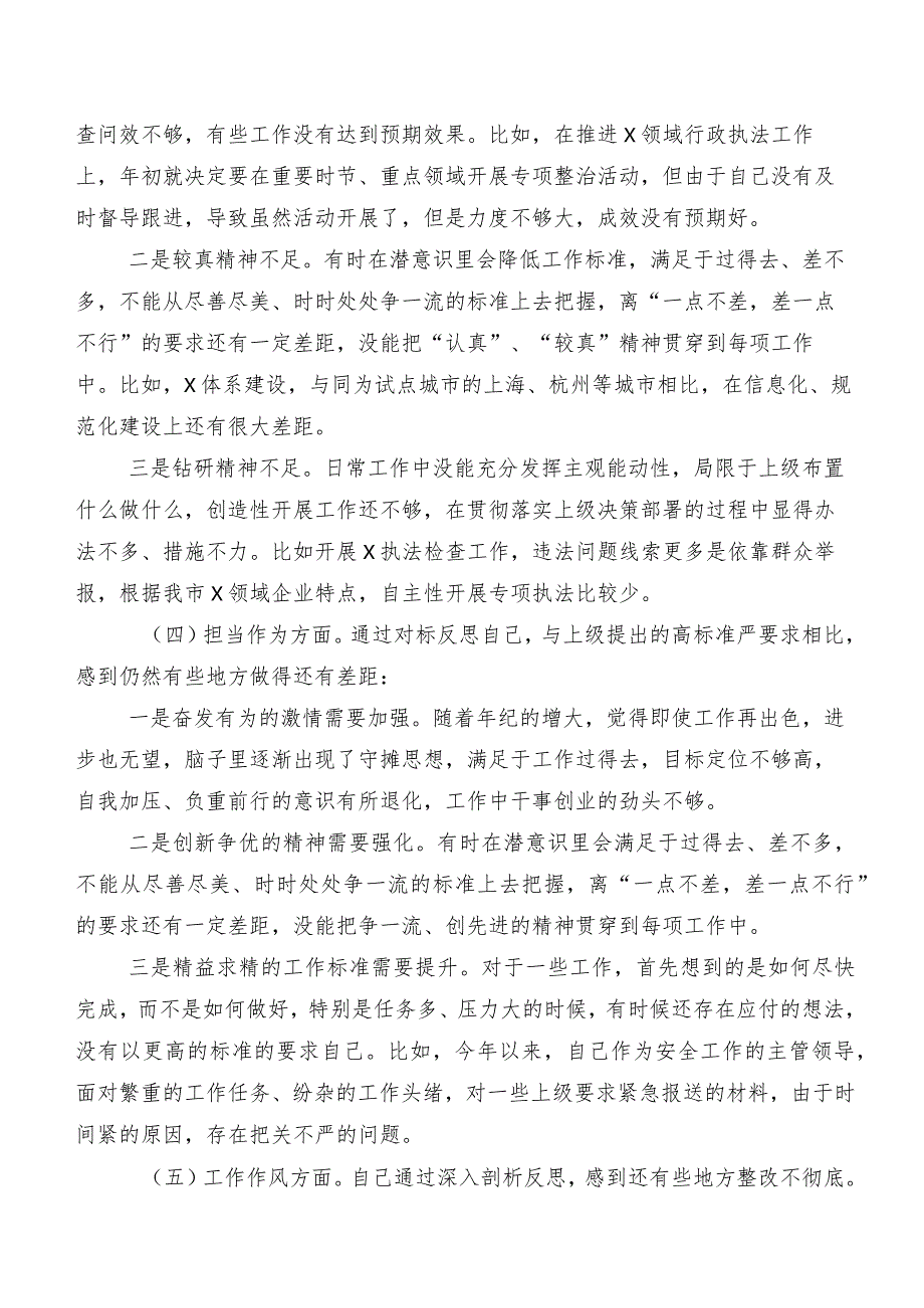 七篇合集重点围绕“践行宗旨、服务人民方面、反面案例剖析方面”等（新8个对照方面）问题查摆剖析检查材料专题民主生活会.docx_第3页