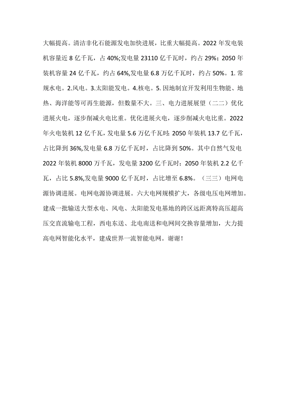 中国的电力规划发展PPT内容.docx_第3页