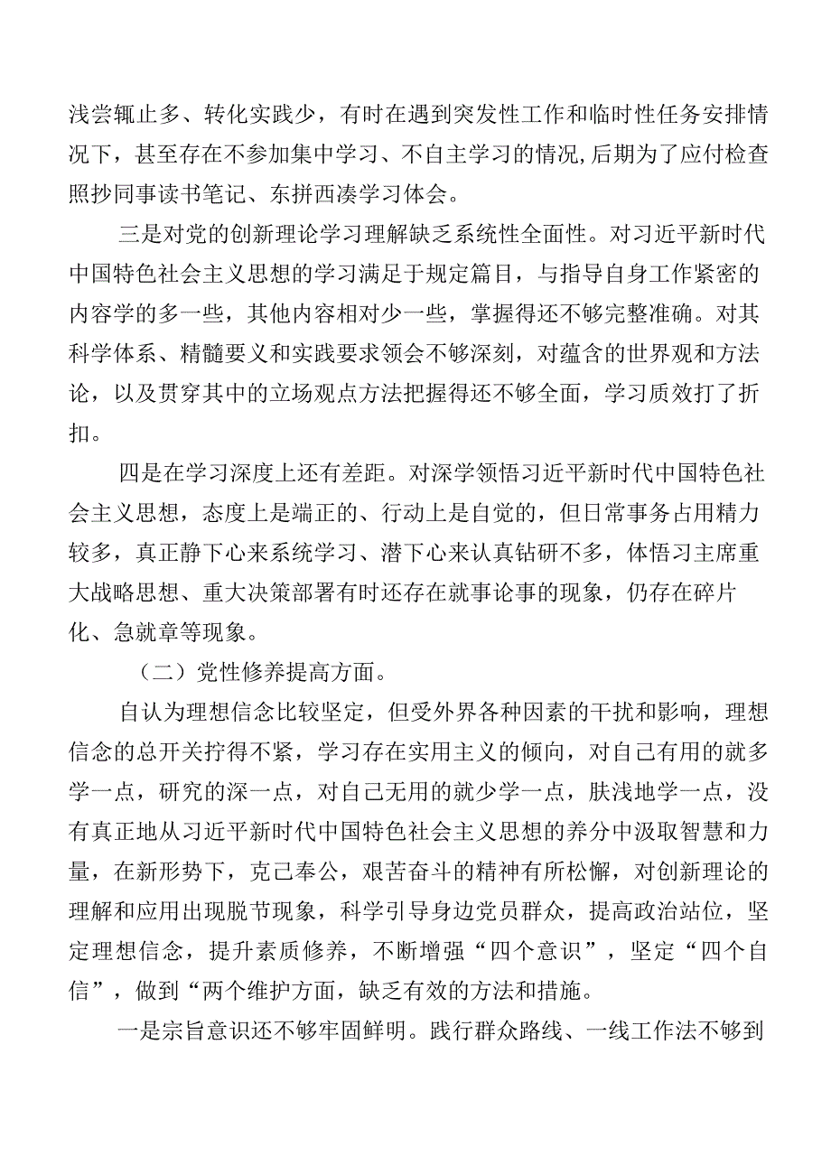（七篇）2024年落实专题组织生活会(最新四个方面)检视问题对照检查发言提纲.docx_第2页