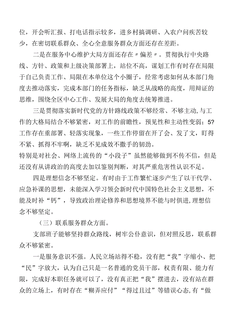（七篇）2024年落实专题组织生活会(最新四个方面)检视问题对照检查发言提纲.docx_第3页