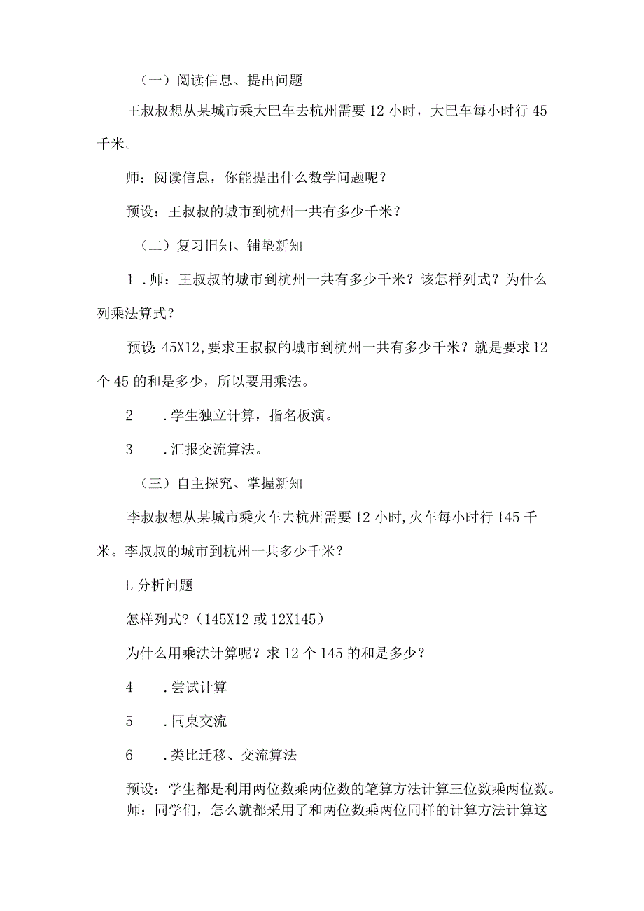 三位数乘两位数教学设计.docx_第2页