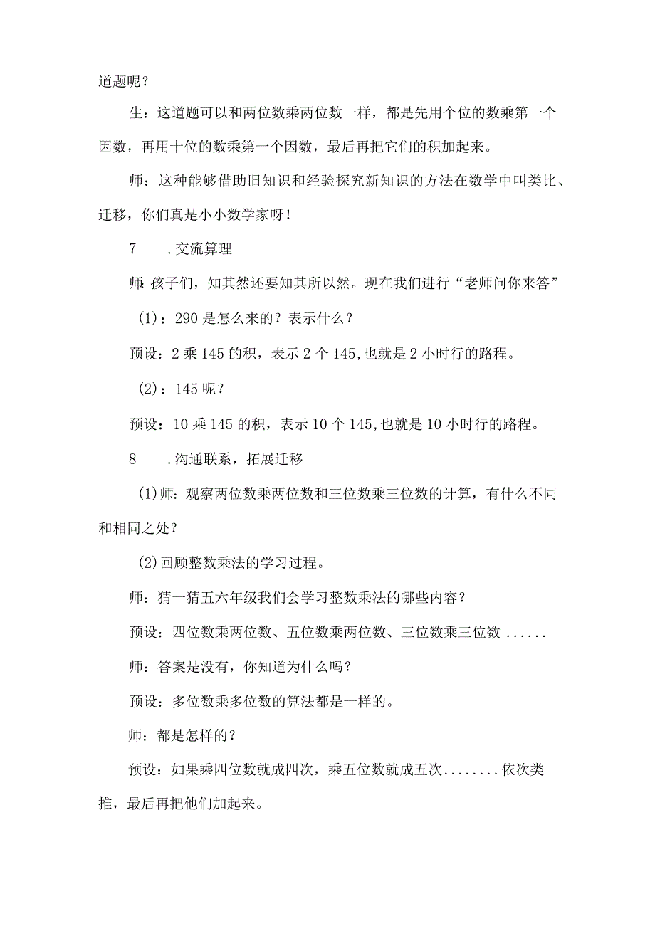 三位数乘两位数教学设计.docx_第3页