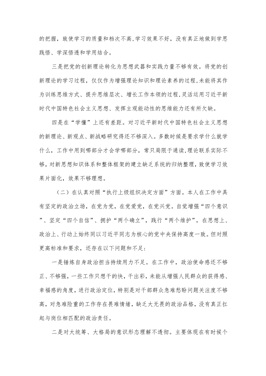2024某镇党委班子专题民主生活会对照检查材料.docx_第2页