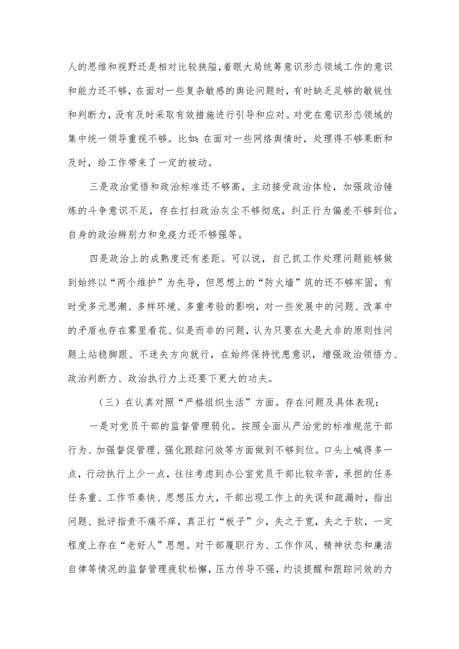 2024某镇党委班子专题民主生活会对照检查材料.docx_第3页