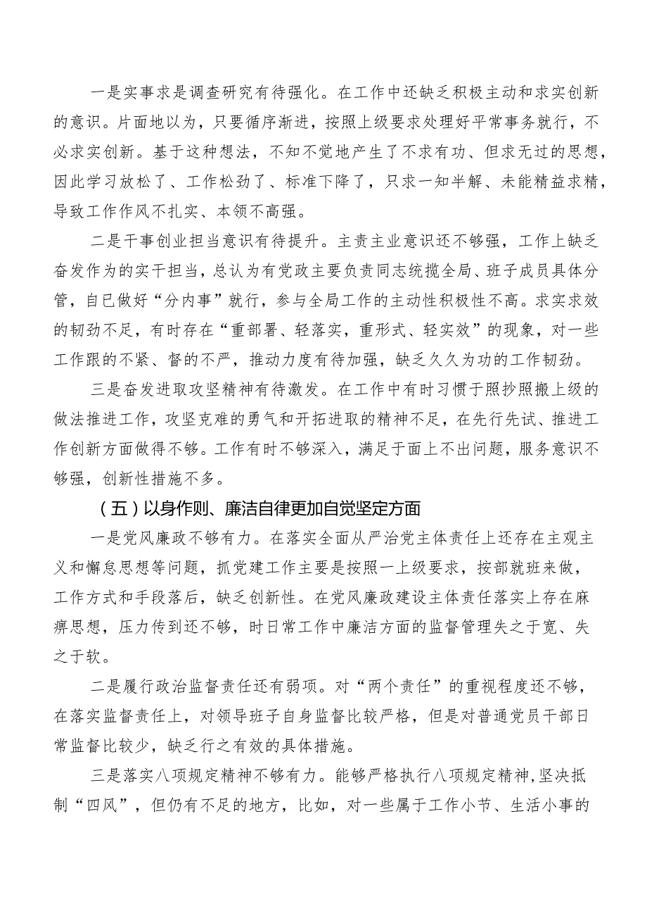 （十篇）2024年第二批学习教育民主生活会重点围绕“维护党中央权威和集中统一领导方面”等(新版6个方面)对照检查剖析发言材料.docx_第3页