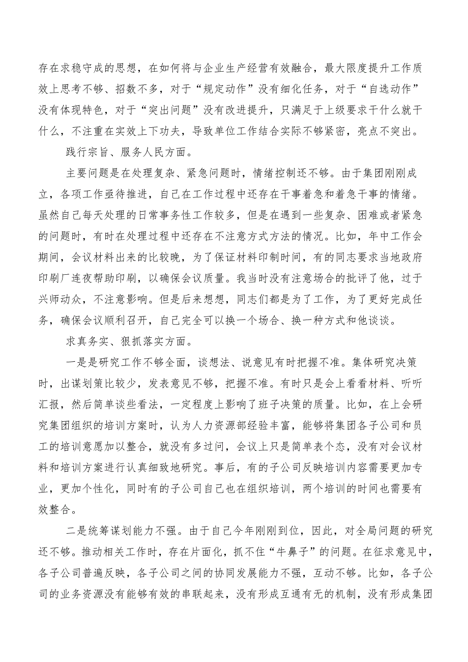 2023年第二批集中教育专题民主生活会（新8个对照方面）自我剖析研讨发言十篇合集.docx_第2页