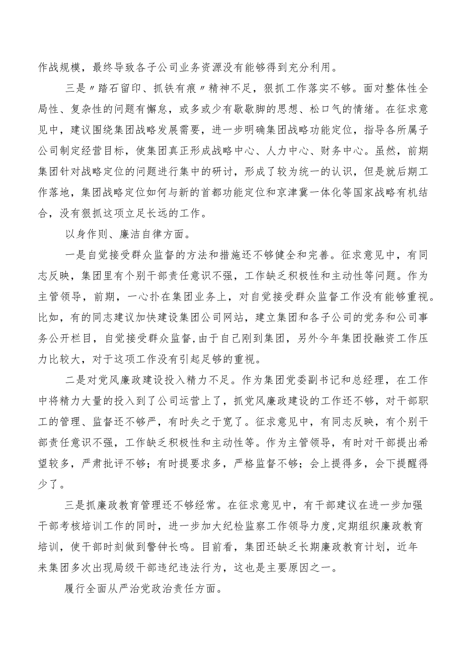 2023年第二批集中教育专题民主生活会（新8个对照方面）自我剖析研讨发言十篇合集.docx_第3页