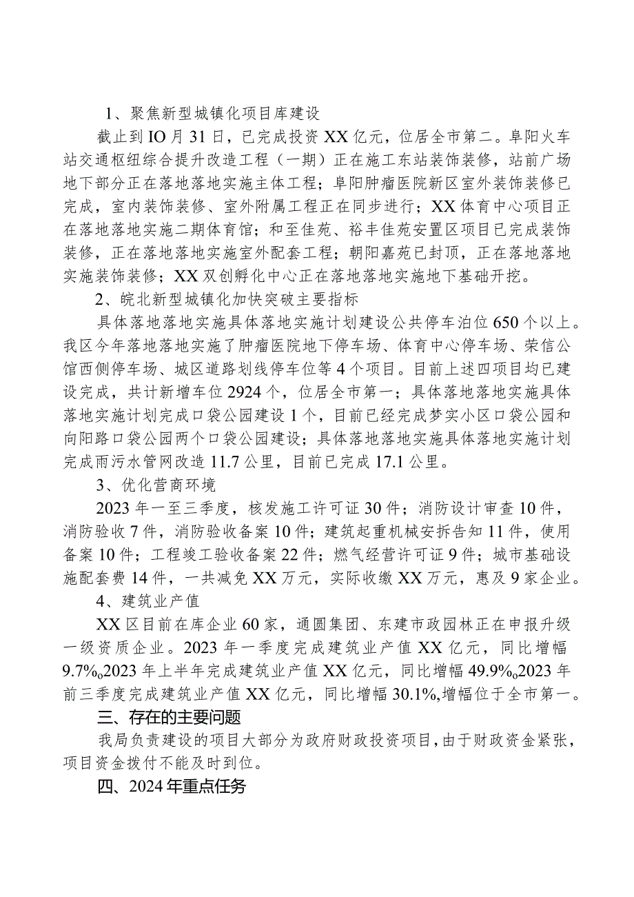 区住建局2023年工作总结及2024年工作计划.docx_第2页