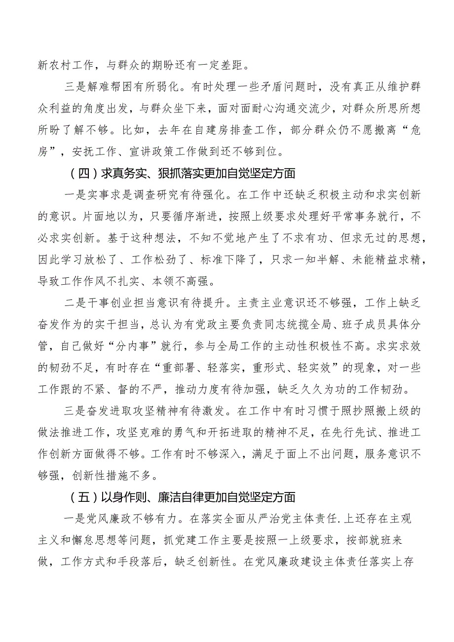 共十篇2024第二批学习教育专题生活会(新版6个方面)自我查摆发言提纲.docx_第3页
