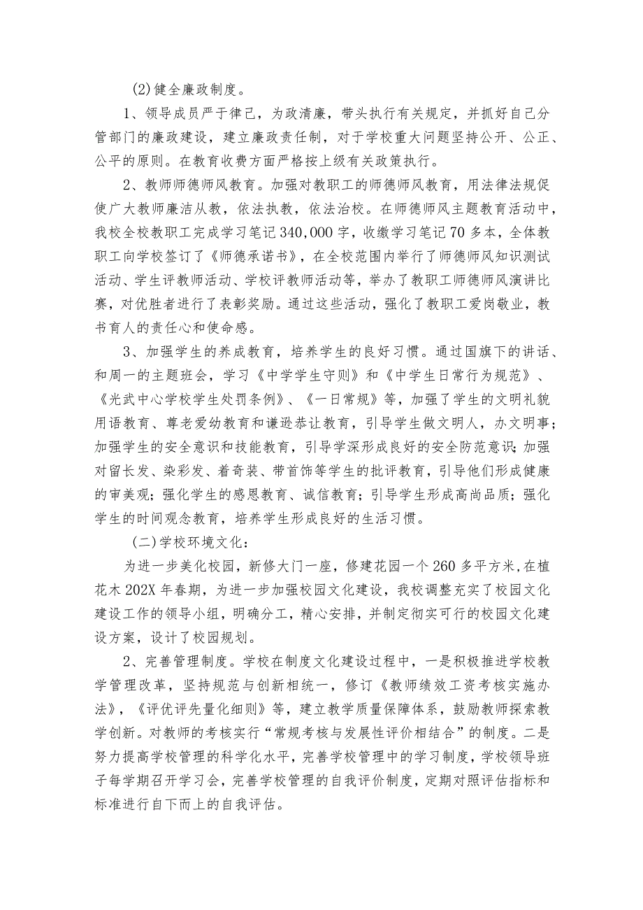 一校一品一特色的学校方案范文(精选6篇).docx_第2页