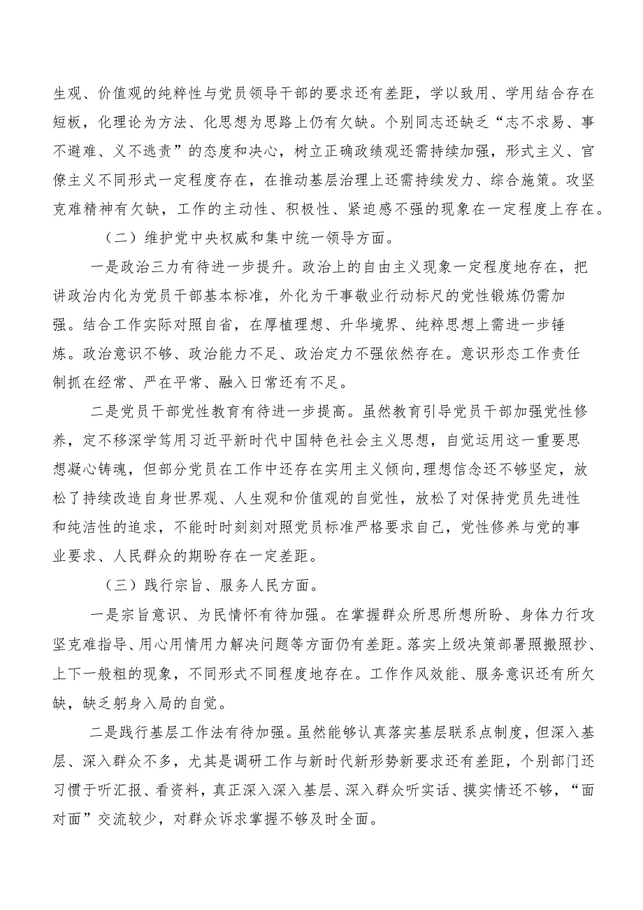 2024民主生活会“以身作则、廉洁自律方面、树立和践行正确政绩观方面”等“新的八个方面”检视问题对照检查剖析发言材料（9篇合集）.docx_第2页