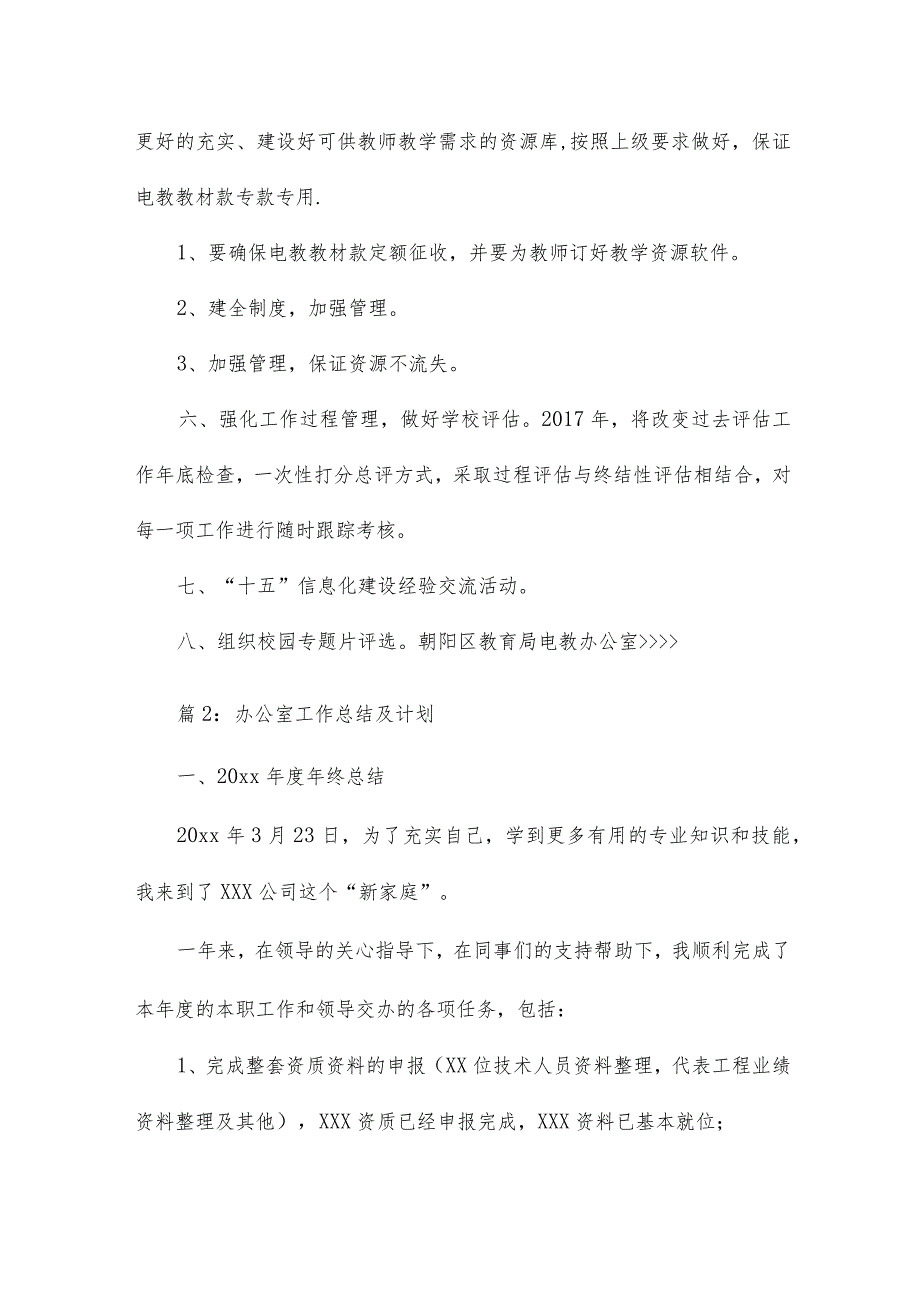 关于教育局电教办公室下半年计划12篇.docx_第3页