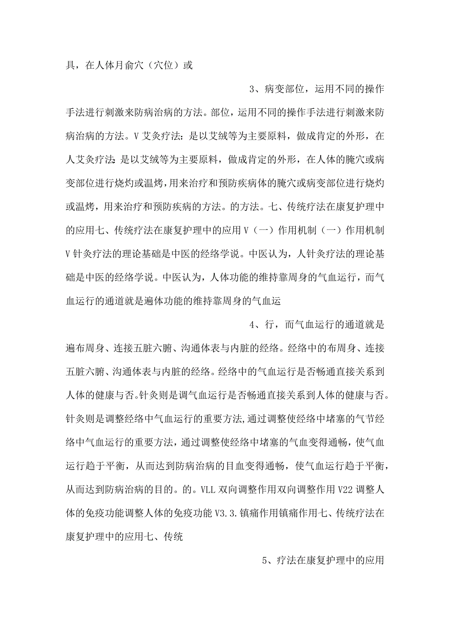 康复护理学课件第二节七传统疗法在康复护理中的应用PPTPPT内容.docx_第2页